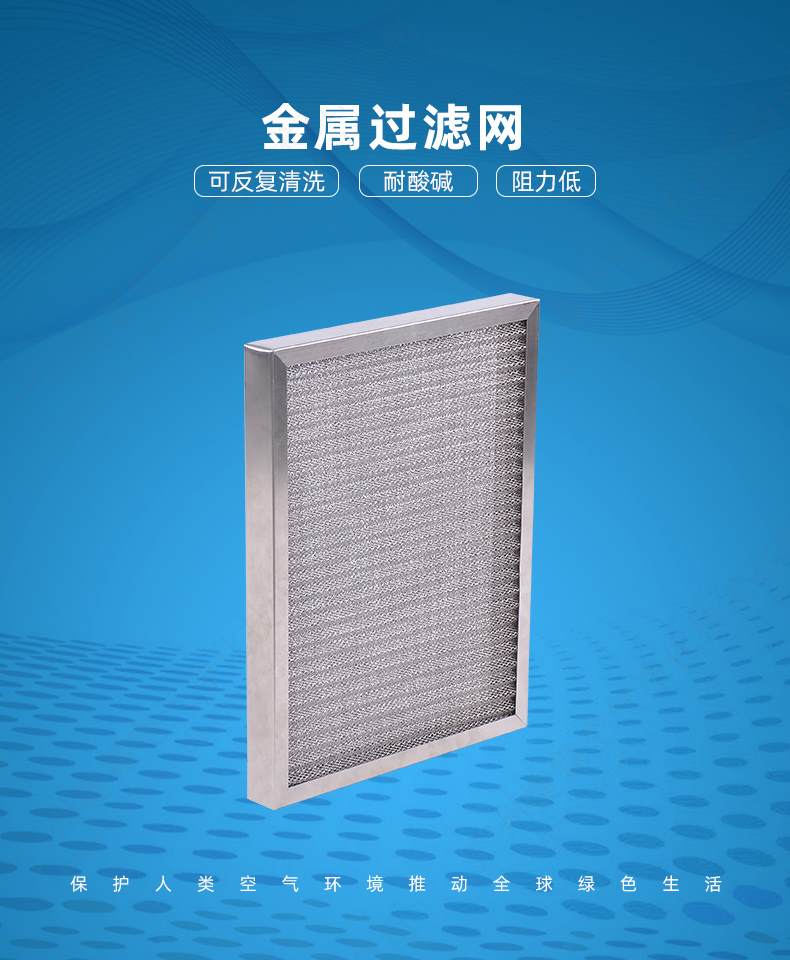 金屬過濾網(wǎng)