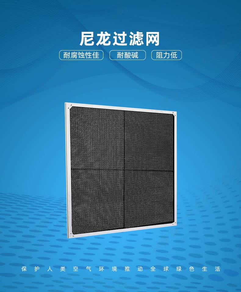 尼龍空調(diào)過濾網(wǎng)