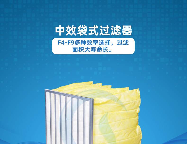 中效袋式過(guò)濾器