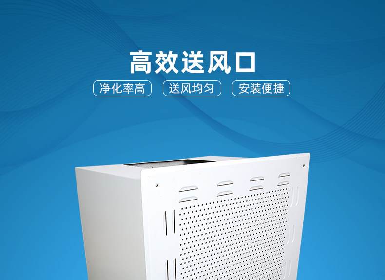 高效送風(fēng)口